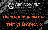 Песчаная смесь Д2 в Дачном