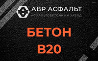 Бетон B20 в Дачном