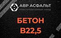 Бетон B22,5 в Дачном