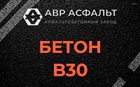 Бетон B30 в Дачном