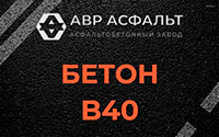 Бетон B40 в Дачном