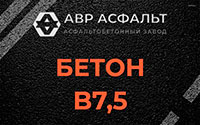 Бетон B7,5 в Дачном