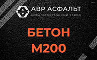 Бетон М200 в Дачном