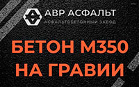 Бетон М350 на гравии в Дачном