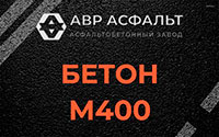 Бетон М400 в Дачном