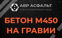 Бетон М450 на гравии в Дачном