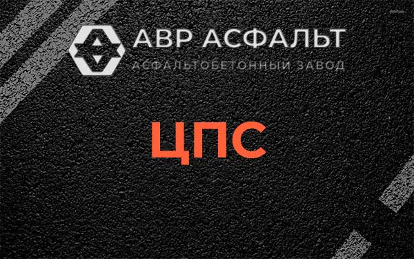 ЦПС в Дачном