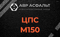 ЦПС М150 в Дачном