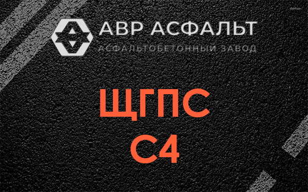 ЩГПС С4 в Дачном