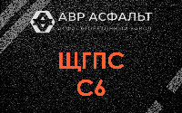 ЩГПС С6 в Дачном