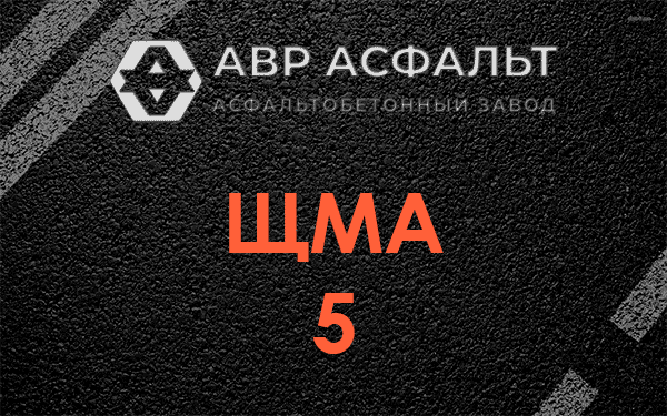 ЩМА 5 в Сосновом Бору