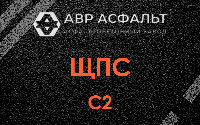 ЩПС С2 в Дачном
