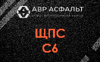 ЩПС С6 в Дачном