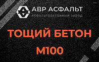 Тощий бетон 100 в Дачном